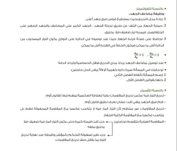 مراجعة في مادة الفيزياء ”الأسئلة المتوقعة والإجابات”