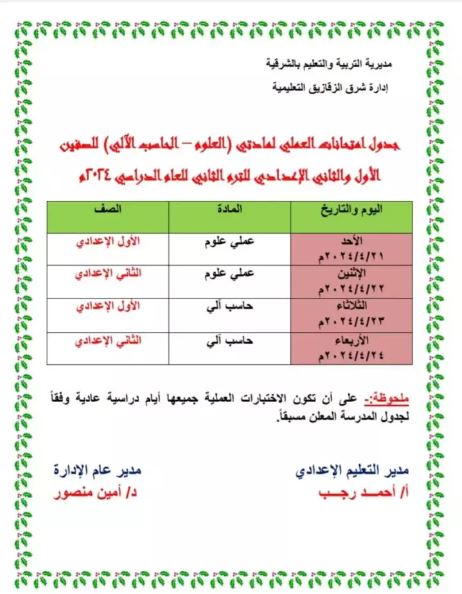 جدول امتحانات العملي الترم الثاني 2024