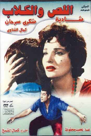 فيلم اللص والكلاب